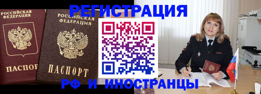 купить прописку в Крымске