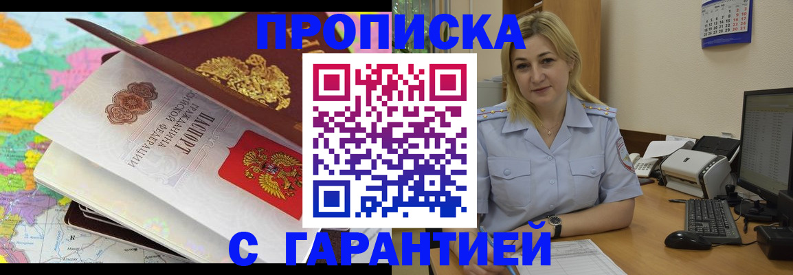 временная регистрация адрес в Крымске