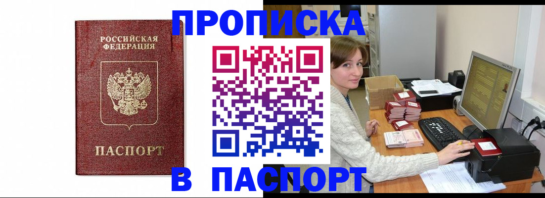 прописка от собственника в Крымске