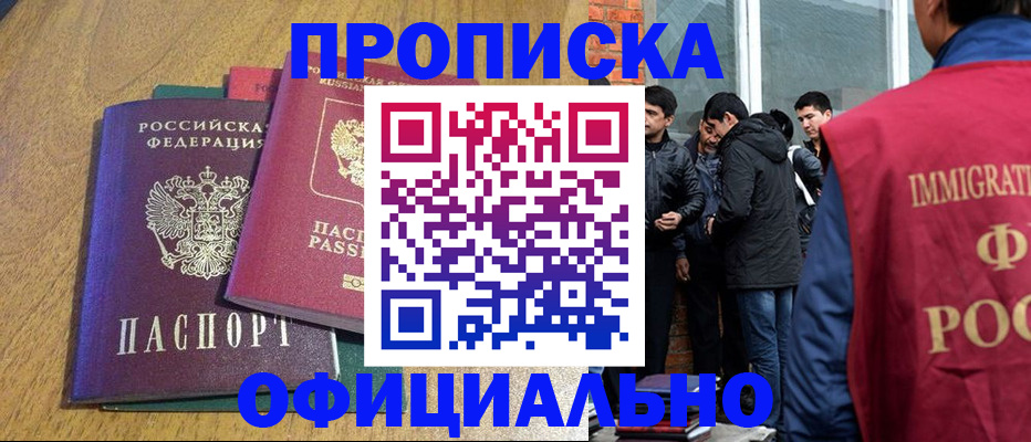 где прописаться в Крымске