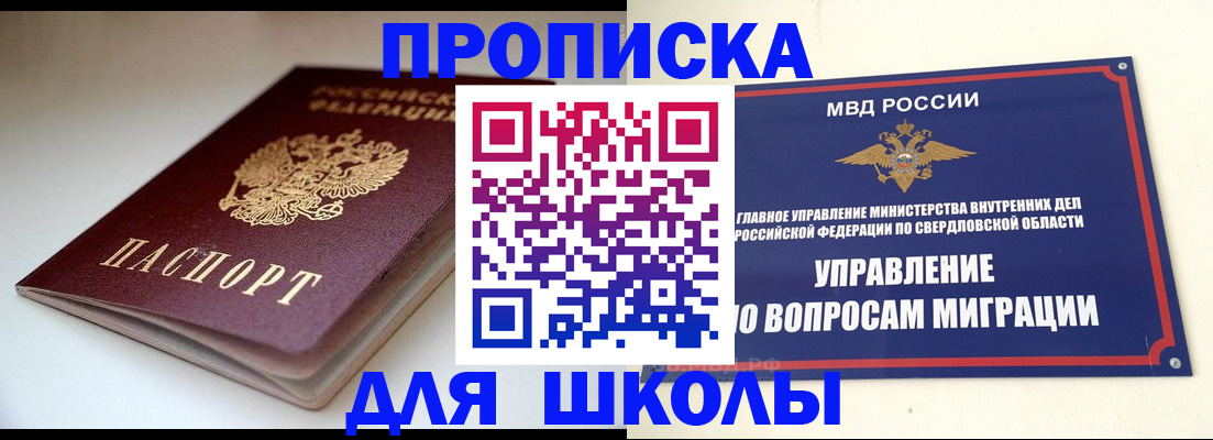 прописка от собственника в Крымске