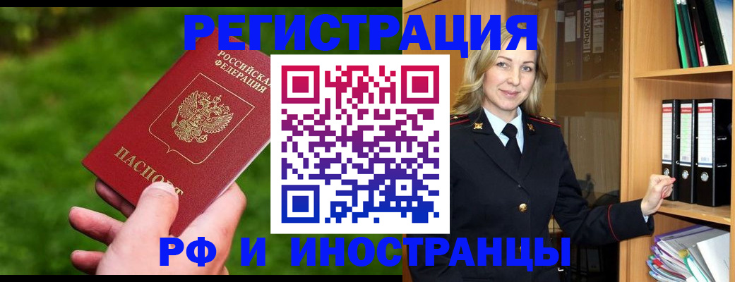 прописка ребенка в Крымске