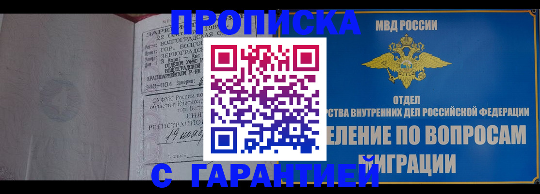 временная регистрация недорого в Крымске