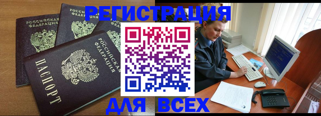 временная регистрация собственник в Крымске