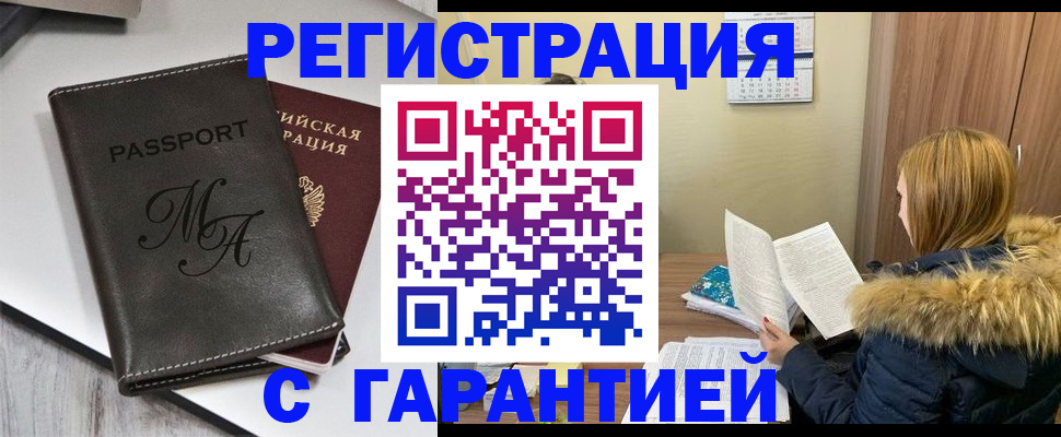 прописка для работы в Крымске