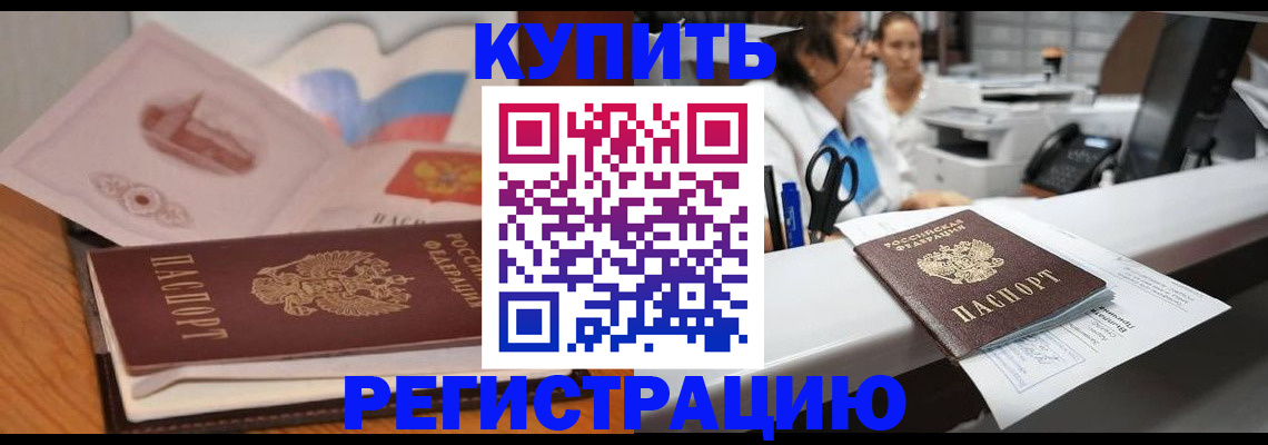 временная регистрация собственник в Крымске