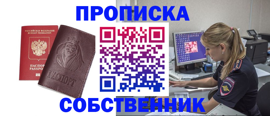 пропишу в квартире в Крымске