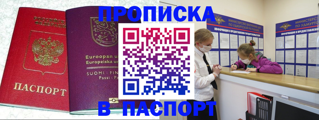 временная регистрация недорого в Крымске