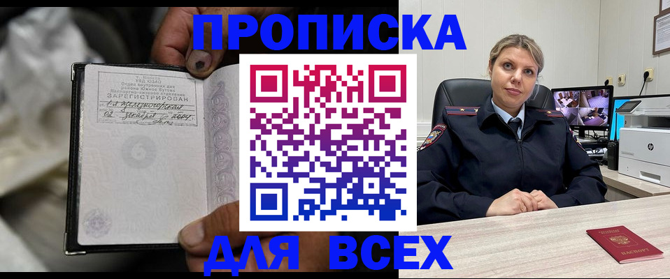 где прописаться в Крымске