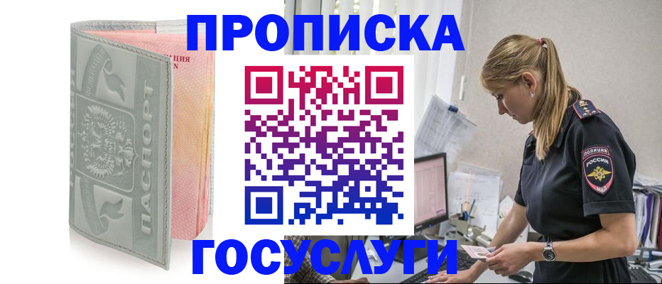 прописка для кредита в Крымске
