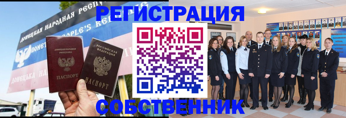 прописка в Крымске